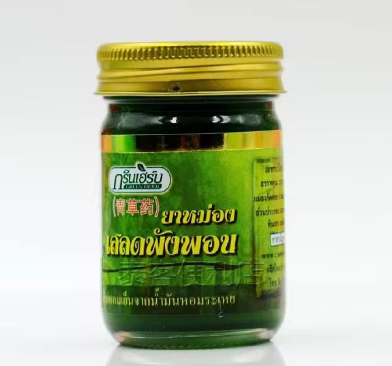 Natural Thai Green Herbal Balm